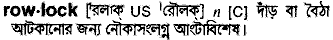 rowlock 
 meaning in bengali