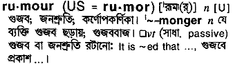 Rumor meaning in bengali