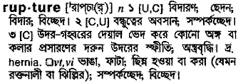 Rupture meaning in bengali