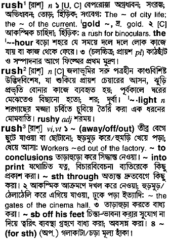 Rush meaning in bengali