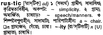 Rustic meaning in bengali