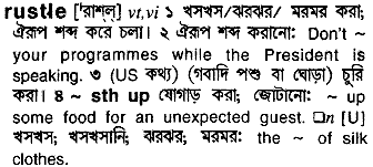 rustle 
 meaning in bengali