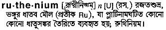 ruthenium 
 meaning in bengali