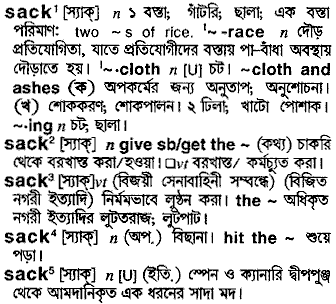 Sack meaning in bengali