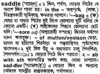 Saddle meaning in bengali