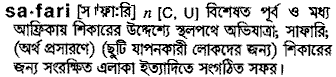 Safari meaning in bengali