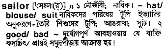 Sailor meaning in bengali