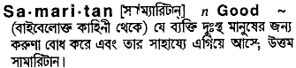 Samaritan meaning in bengali