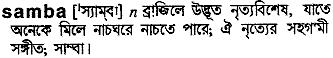 samba 
 meaning in bengali