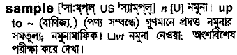 Sample meaning in bengali