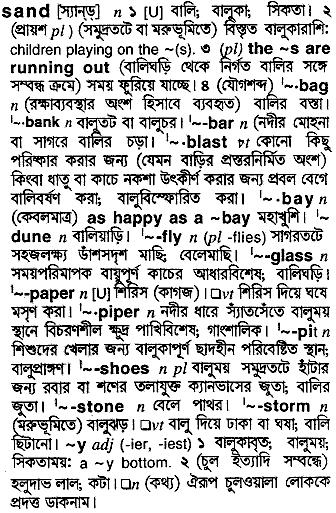 Sand meaning in bengali