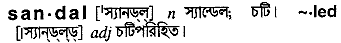 Sandal meaning in bengali