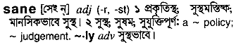 Sane meaning in bengali