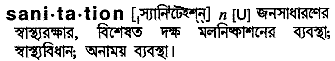 Sanitation meaning in bengali