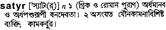 Satyr meaning in bengali