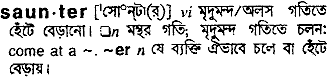 Saunter meaning in bengali