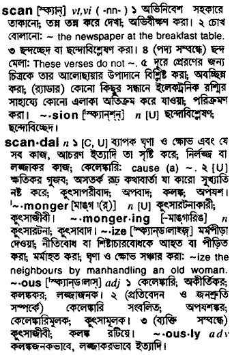 Scan meaning in bengali