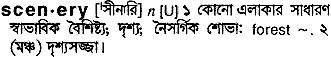 Scenery meaning in bengali