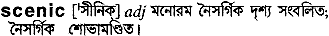 Scenic meaning in bengali