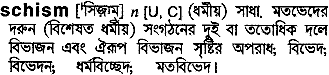 Schism meaning in bengali