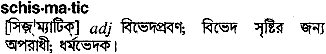 Schismatic meaning in bengali