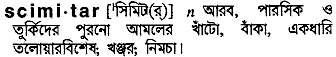 scimitar 
 meaning in bengali