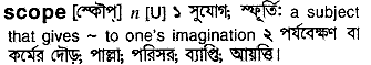 Scope meaning in bengali