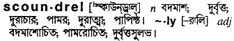 Scoundrel meaning in bengali