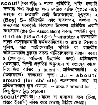 Scout meaning in bengali