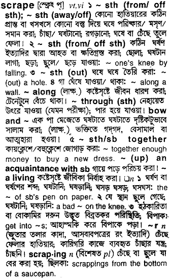 Scrape meaning in bengali