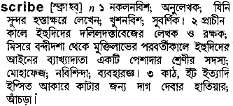 Scribe meaning in bengali