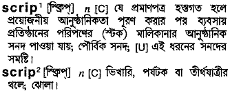 Scrip meaning in bengali