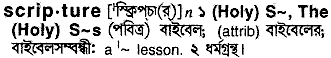 Scripture meaning in bengali