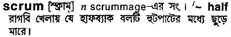 scrum 
 meaning in bengali