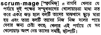 scrummage 
 meaning in bengali