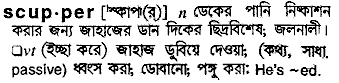 Scupper meaning in bengali