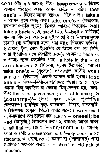 Seat meaning in bengali