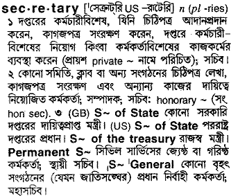 Secretary meaning in bengali