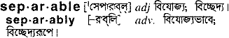 separable 
 meaning in bengali