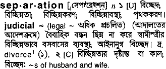 Separation meaning in bengali