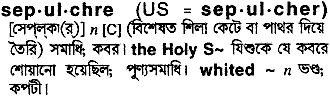 sepulcher 
 meaning in bengali