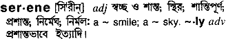 Serene meaning in bengali