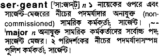 Sergeant meaning in bengali