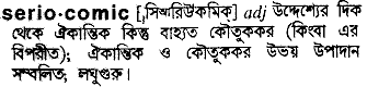 seriocomic 
 meaning in bengali