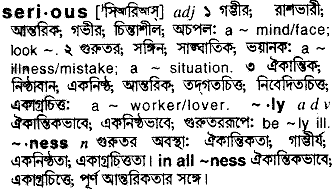 Serious meaning in bengali