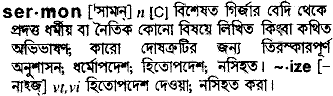 Sermon meaning in bengali