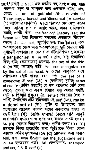 Set meaning in bengali