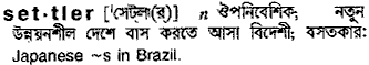 settler 
 meaning in bengali