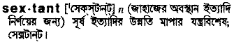 sextant 
 meaning in bengali