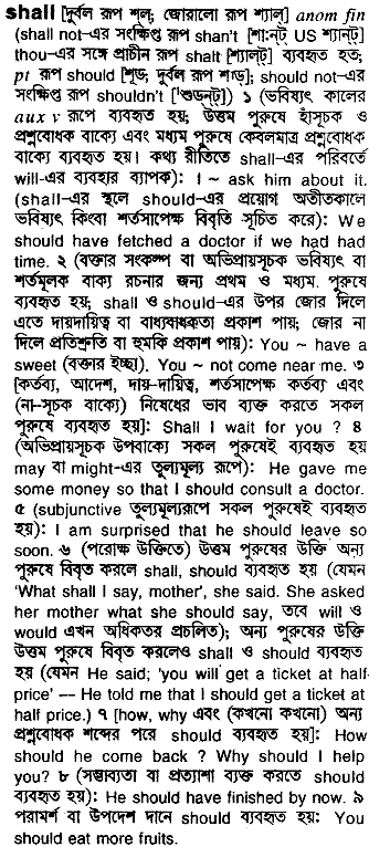 Shall meaning in bengali